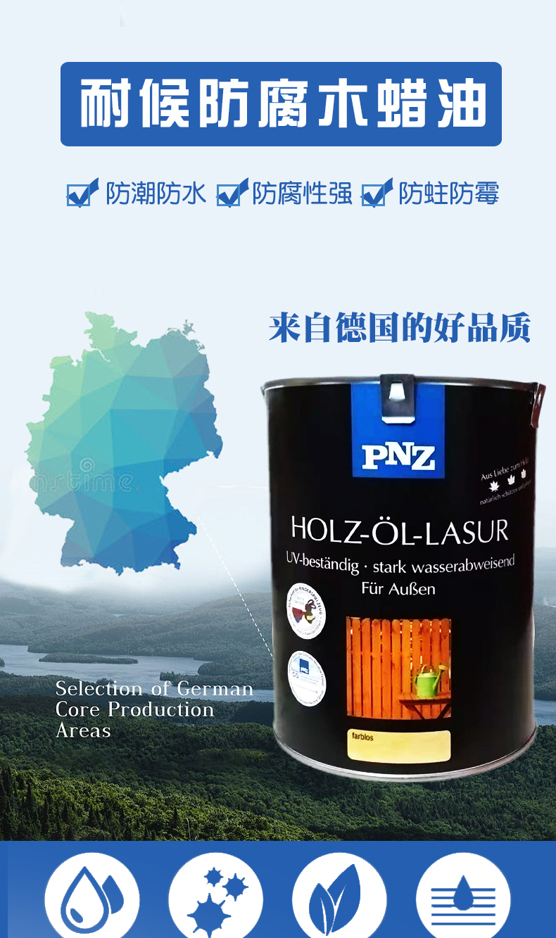 德國進口PNZ-戶外木蠟油