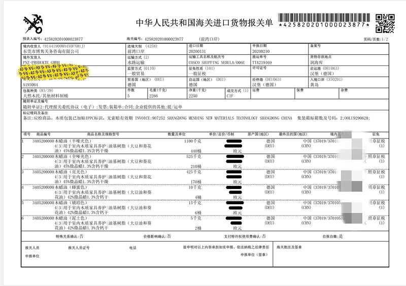 德國pnz木蠟油報關(guān)單 德國pnz木蠟油報關(guān)單