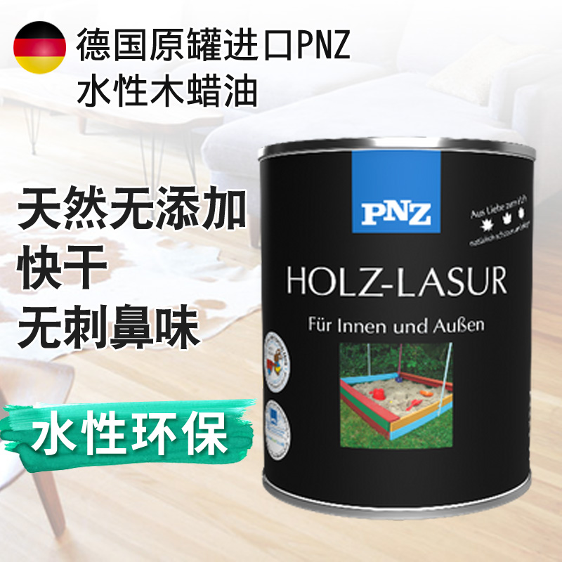 德國原裝進口PNZ木蠟油